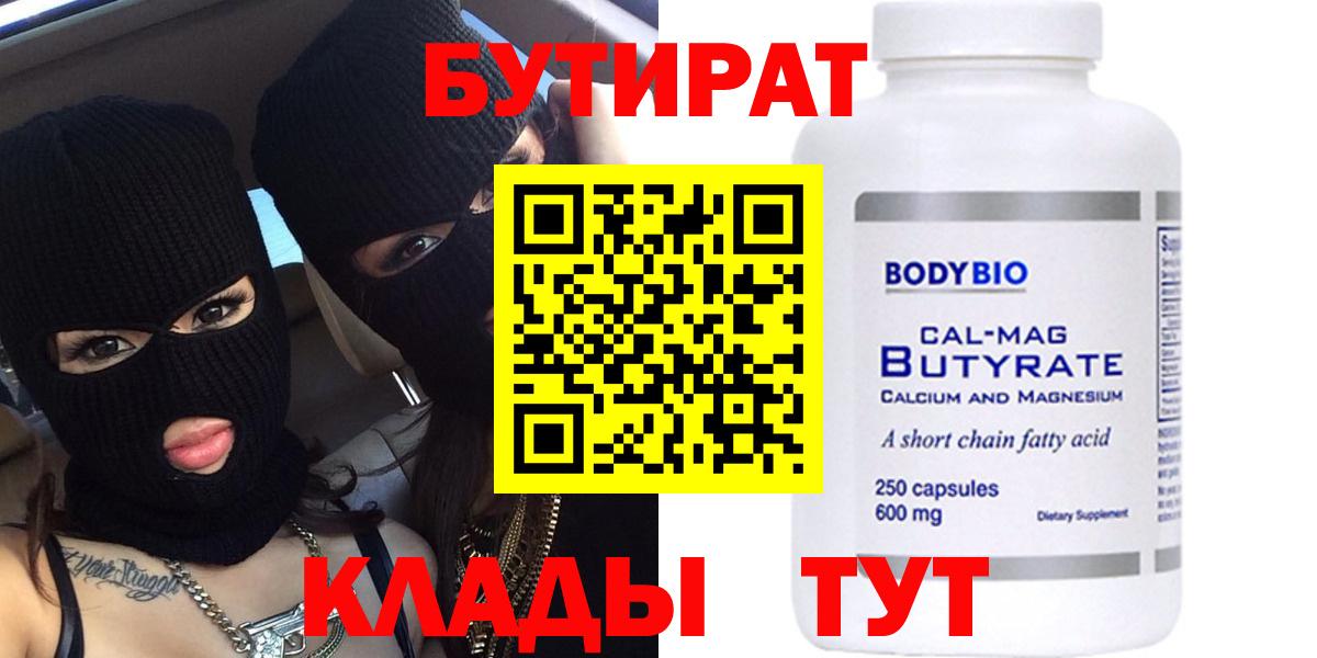 Бутират 1.4BDO Мариинск