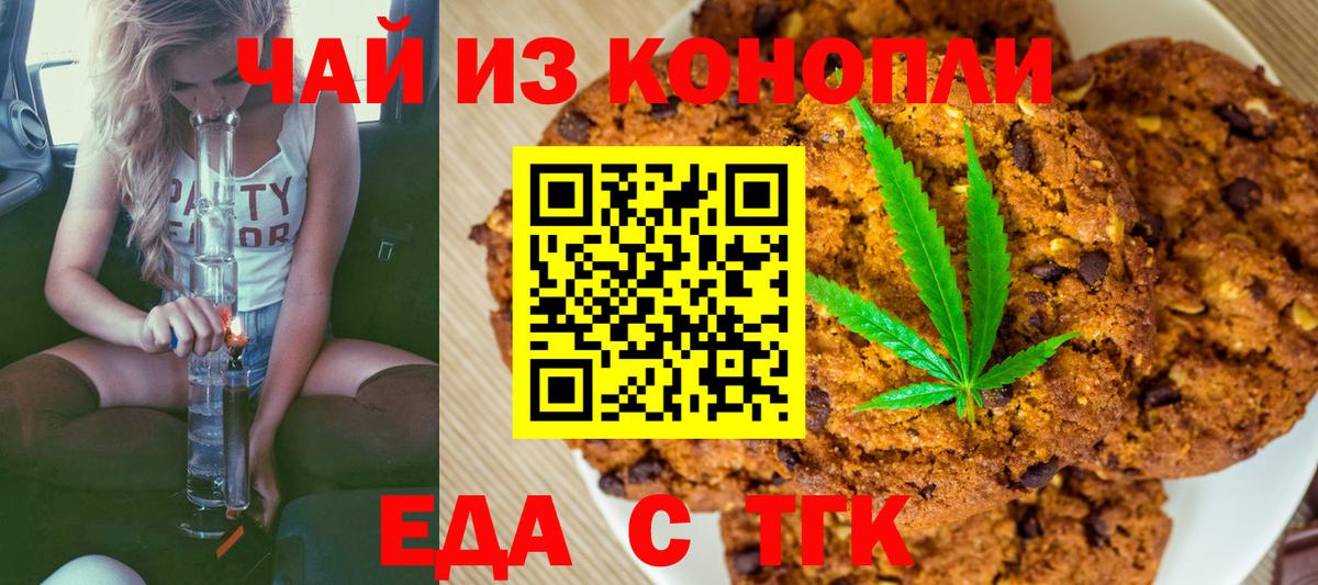 Еда ТГК конопля  Вход с VPN  Мариинск 