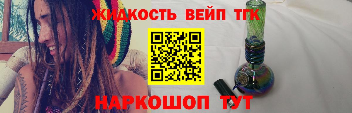 ТГК концентрат  Вход с VPN  Дистиллят ТГК вейп  Мариинск 
